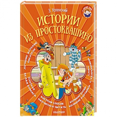 Книги, книга Истории из Простоквашино купить по низкой цене