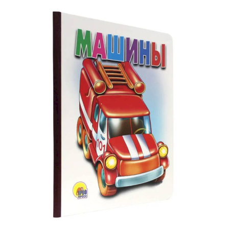 Русская поэзия для детей, книга Машины купить по низкой цене