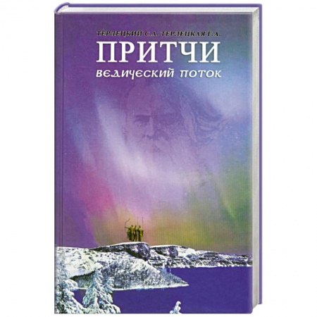 Книги, книга Притчи. Ведический поток купить по низкой цене
