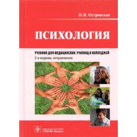 Общая психология, книга Психология. Учебник для медицинских училищ и колледжей купить по низкой цене