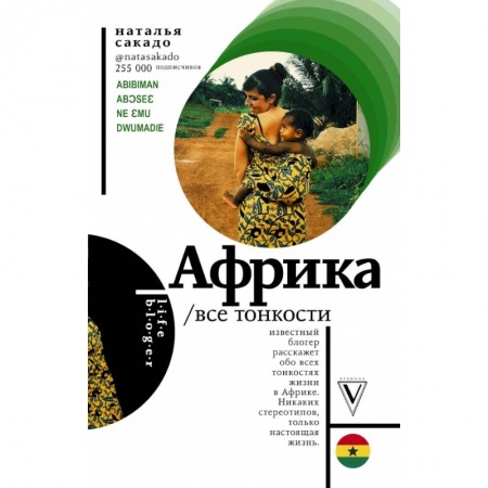 Экзотические страны, книга Африка. Все тонкости купить по низкой цене