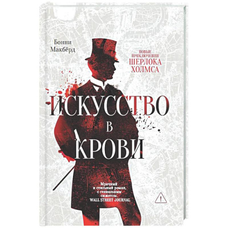 Зарубежный детектив, книга Искусство в крови купить по низкой цене