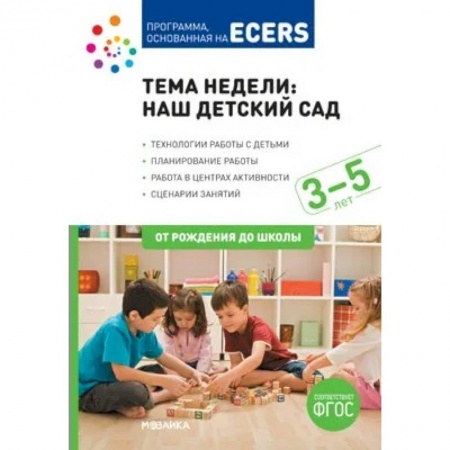 Дошкольное воспитание, книга Наш детский сад. Планы и конспекты занятий купить по низкой цене