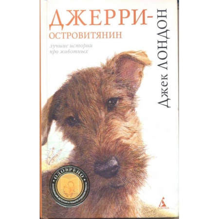 Повести и рассказы о животных, книга Джерри-островитянин купить по низкой цене