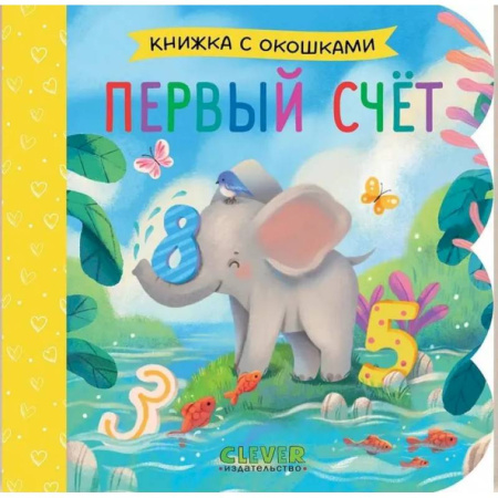 Обучение счету. Математика, книга Первый счет купить по низкой цене