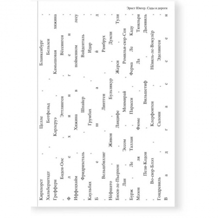 Германия, книга Сады и дороги купить по низкой цене