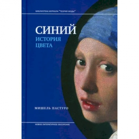 Культурология, книга Синий. История цвета купить по низкой цене