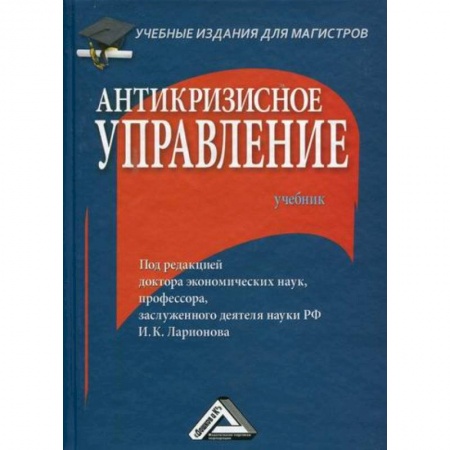 Общий менеджмент, книга Антикризисное управление купить по низкой цене