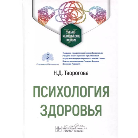 Отраслевая (прикладная) психология, книга Психология здоровья: Учебно-методическое пособие купить по низкой цене