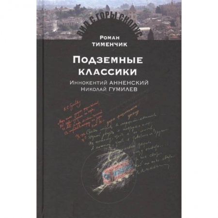 История культуры зарубежных стран, книга Польские музы на Святой Земле. Армия Андерса: место, время, культура (1942-1945) купить по низкой цене