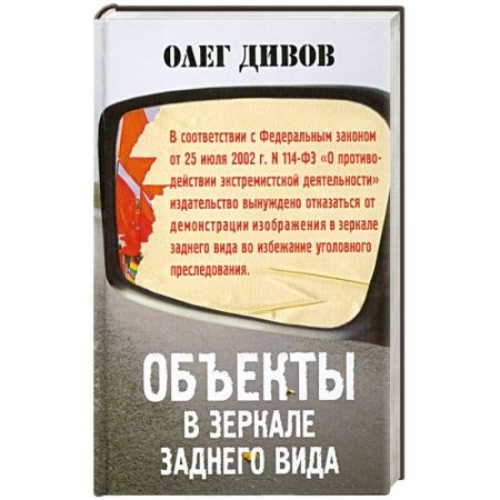 Книги, книга Объекты в зеркале заднего вида купить по низкой цене