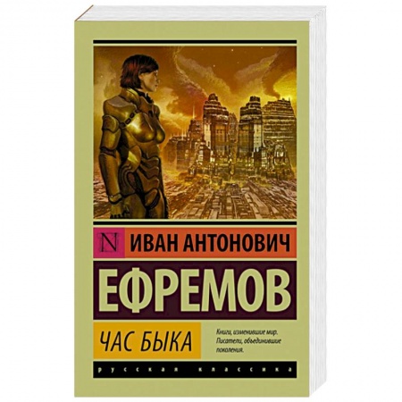 Книги, книга Час быка купить по низкой цене