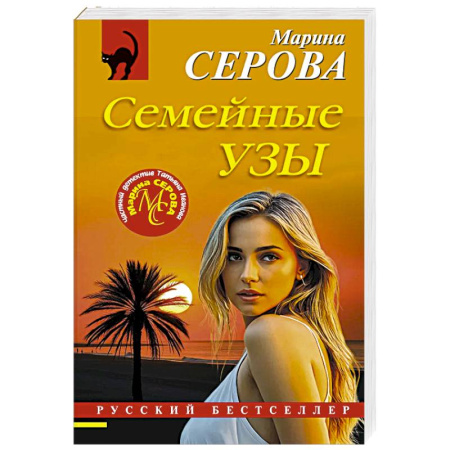 Отечественный женский детектив, книга Семейные узы купить по низкой цене