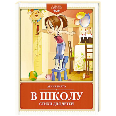 Русская поэзия для детей, книга В школу. Стихи для детей купить по низкой цене
