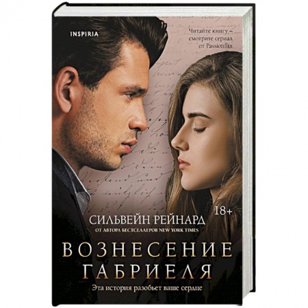 Зарубежная современная проза, книга Вознесение Габриеля купить по низкой цене