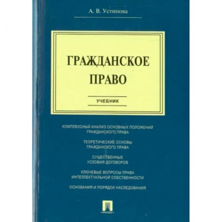 Гражданское право, книга Гражданское право купить по низкой цене