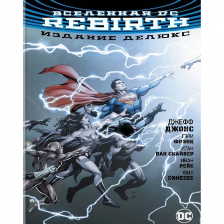 Комиксы. Манга, книга Вселенная DC. Rebirth. Издание делюкс купить по низкой цене