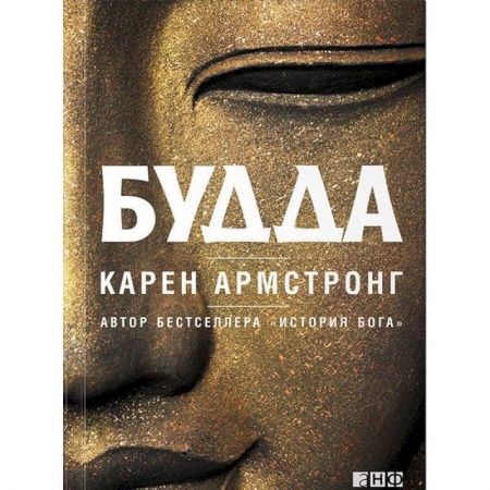Буддизм. Общие представления, книга Будда купить по низкой цене