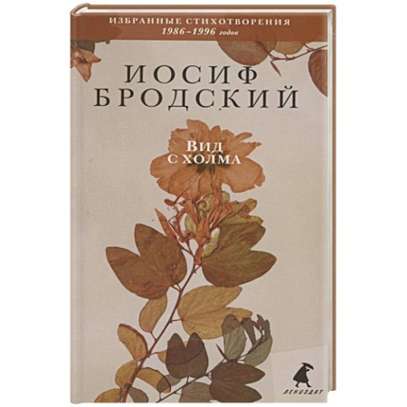 Русская поэзия, книга Вид с холма: стихотворения купить по низкой цене