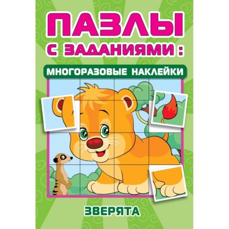 Кроссворды, головоломки, комиксы, книга Зверята купить по низкой цене