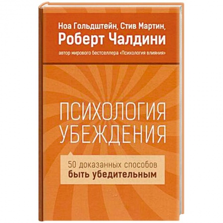 Психология масс и соционика, книга Психология убеждения купить по низкой цене