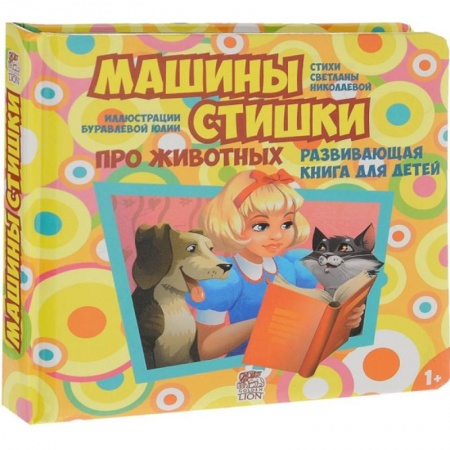 Книги, книга Машины стишки купить по низкой цене
