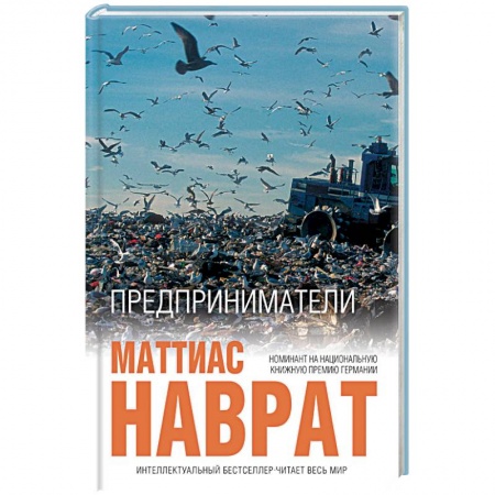 Зарубежная современная проза, книга Предприниматели купить по низкой цене