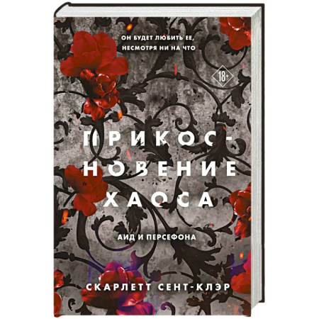 Зарубежное фэнтези, книга Прикосновение хаоса купить по низкой цене
