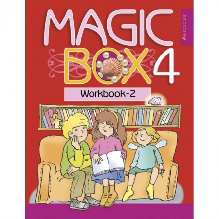 Учебники, самоучители, пособия, книга Английский язык. Magic Box. 4 класс. Рабочая тетрадь 2 купить по низкой цене