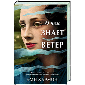 О чем знает ветер О чем знает ветер