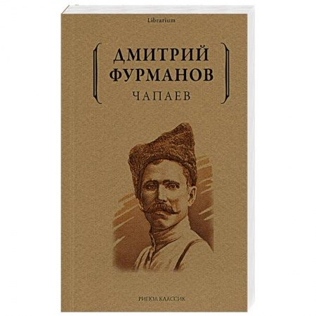 Русская современная проза, книга Чапаев купить по низкой цене