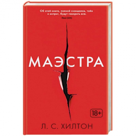 Книги, книга Маэстра купить по низкой цене