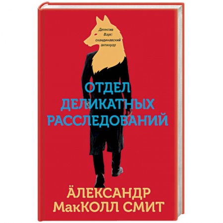 Отечественный мужской детектив, книга Отдел деликатных расследований купить по низкой цене