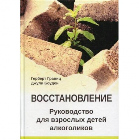 Отраслевая (прикладная) психология, книга Восстановление купить по низкой цене