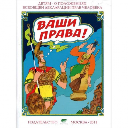 Книги, книга Ваши права купить по низкой цене