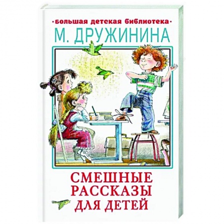 Повести и рассказы о детях, книга Смешные рассказы для детей купить по низкой цене