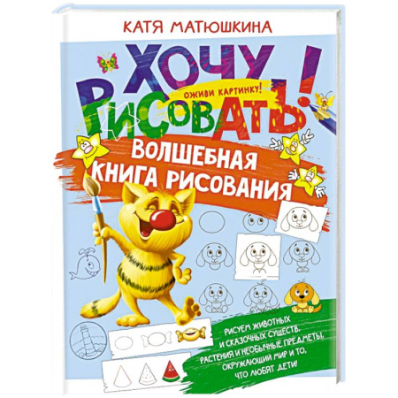 Рисование, книга Волшебная книга рисования купить по низкой цене
