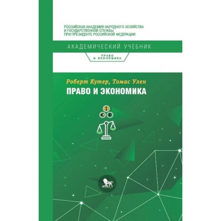 Экономика, книга Право и экономика купить по низкой цене