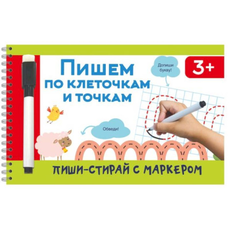 Письмо, мелкая моторика, книга Пишем по клеточкам и точкам купить по низкой цене