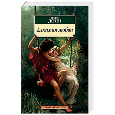 Зарубежная поэзия, книга Алхимия любви купить по низкой цене