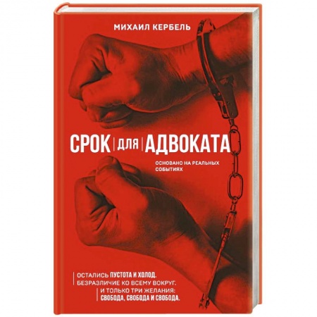 Русская современная проза, книга Срок для адвоката купить по низкой цене