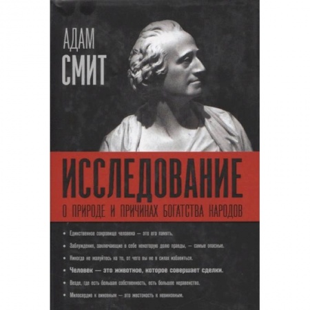 Экономика, книга Исследование о природе и причинах богатства народов купить по низкой цене