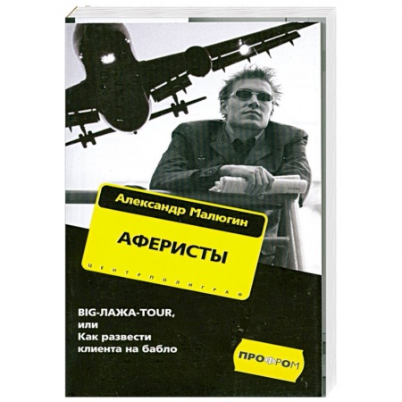 Книги, книга Аферисты купить по низкой цене