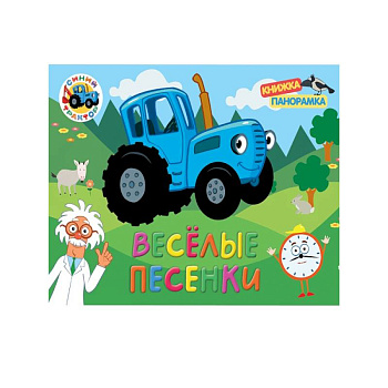 Веселые песенки