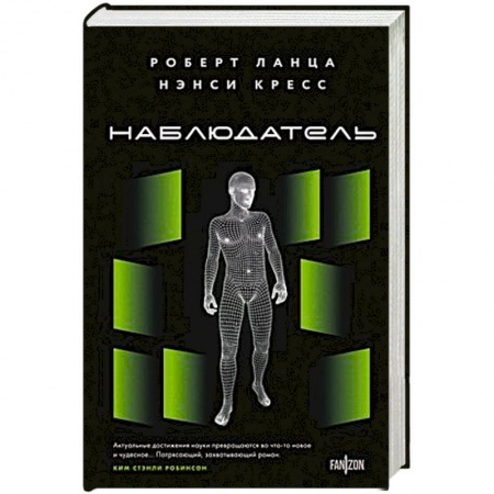 Зарубежная фантастика, книга Наблюдатель купить по низкой цене