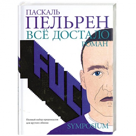 Книги, книга Все достало купить по низкой цене