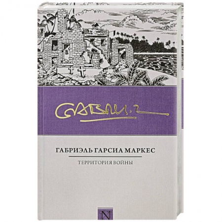 Книги, книга Территория войны купить по низкой цене