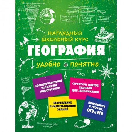 Обществознание, книга География купить по низкой цене