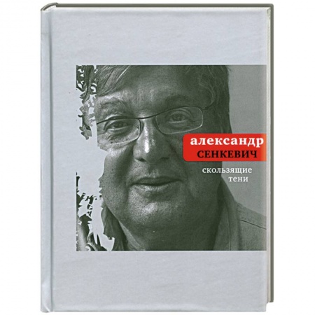 Книги, книга Скользящие тени купить по низкой цене