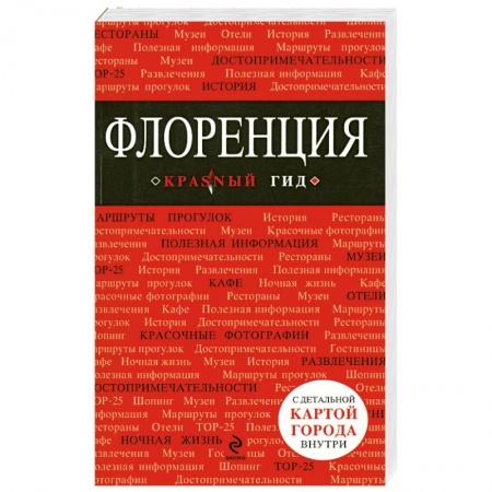 Книги, книга Флоренция купить по низкой цене